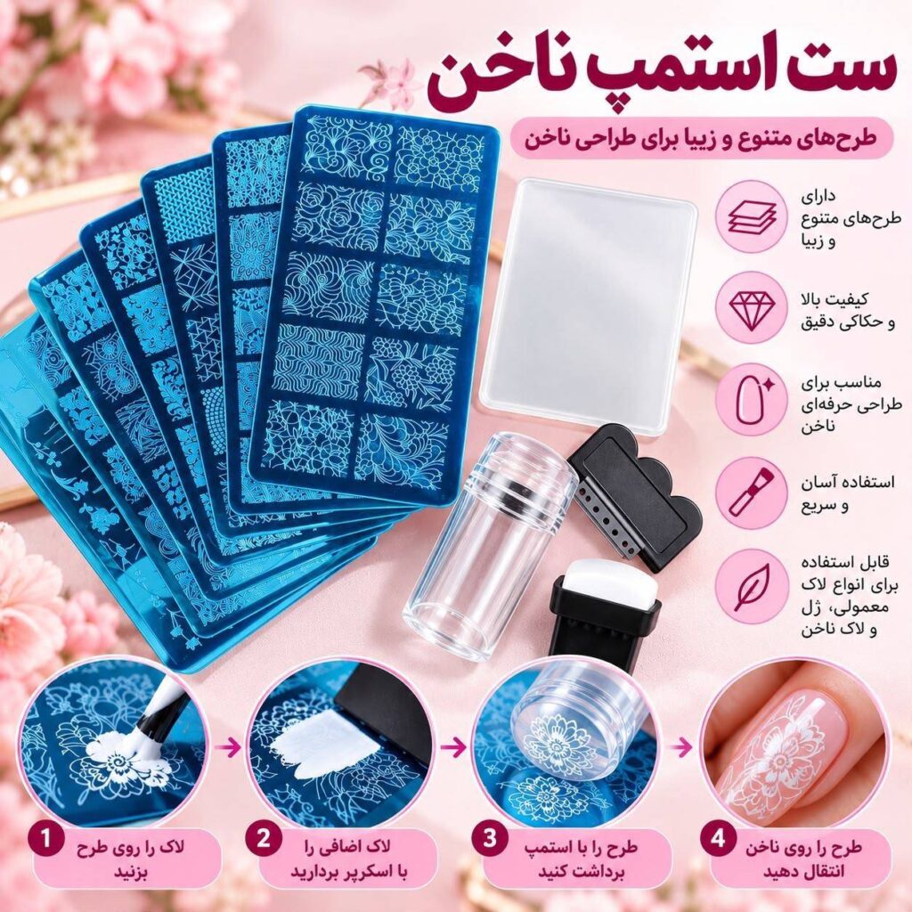 ست استمپ ناخن با شابلون فلزی، مهر و اسکریپر برای طراحی ناخن