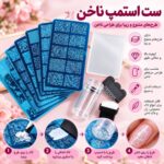 ست استمپ ناخن با شابلون فلزی، مهر و اسکریپر برای طراحی ناخن