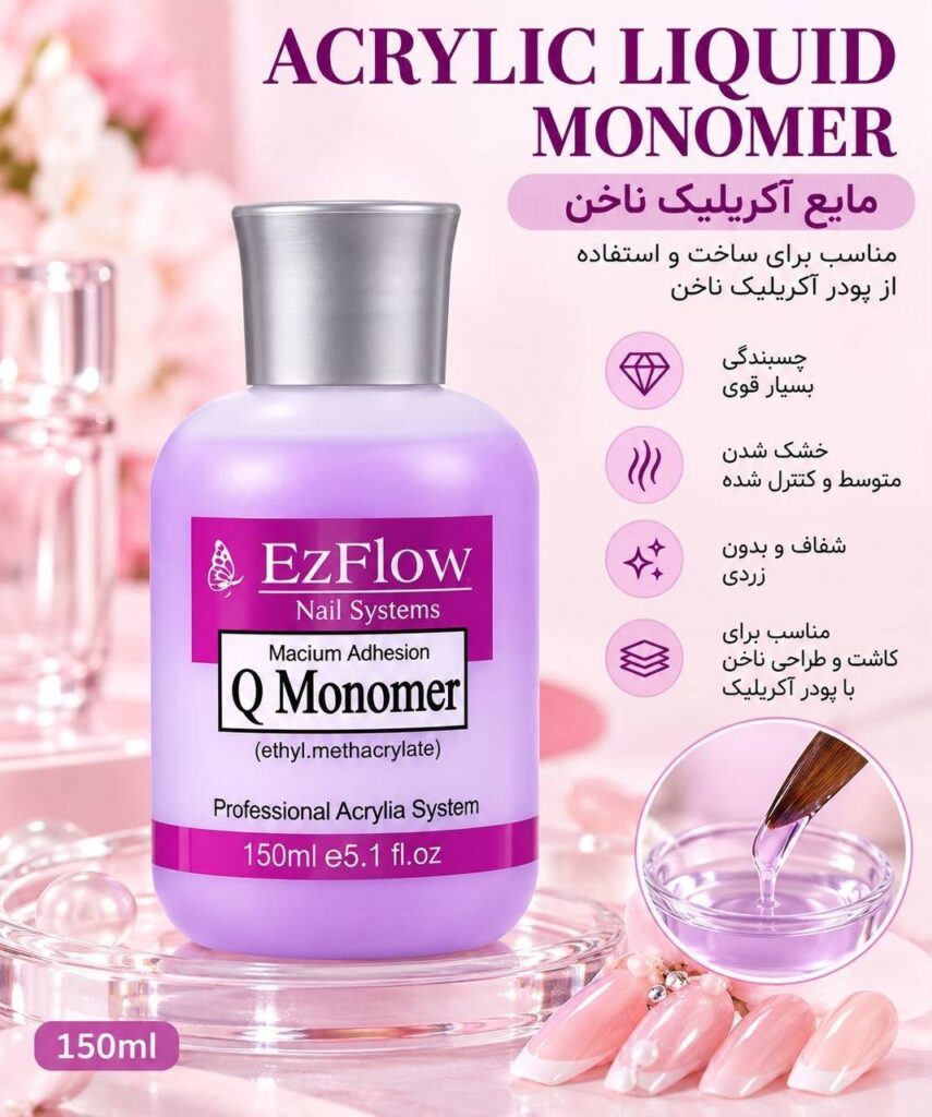 لیکویید کاشت ناخن EzFlow Q Monomer حجم 150 میل برای پودر اکریلیک