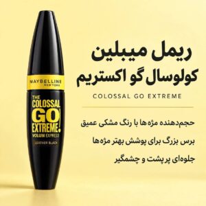 ریمل میبلین Colossal Go Extreme Leather Black حجم‌دهنده با برس بزرگ
