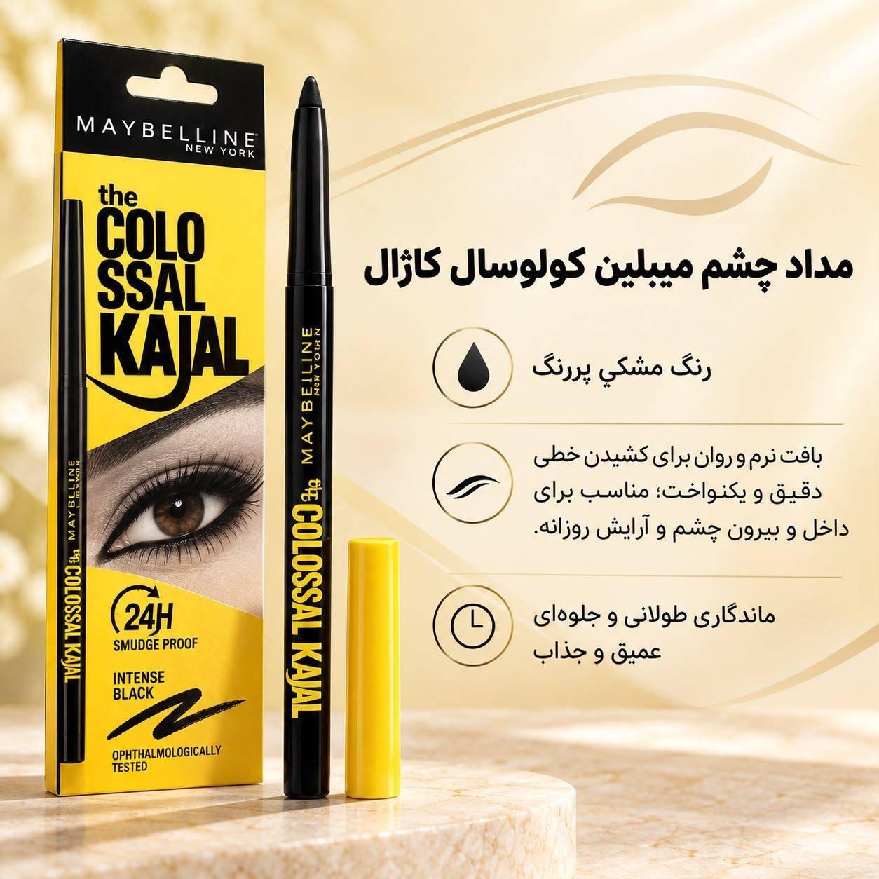 مداد چشم میبلین Colossal Kajal مشکی پررنگ با ماندگاری 24 ساعته مداد چشم میبلین Colossal Kajal مشکی پررنگ با ماندگاری 24 ساعته