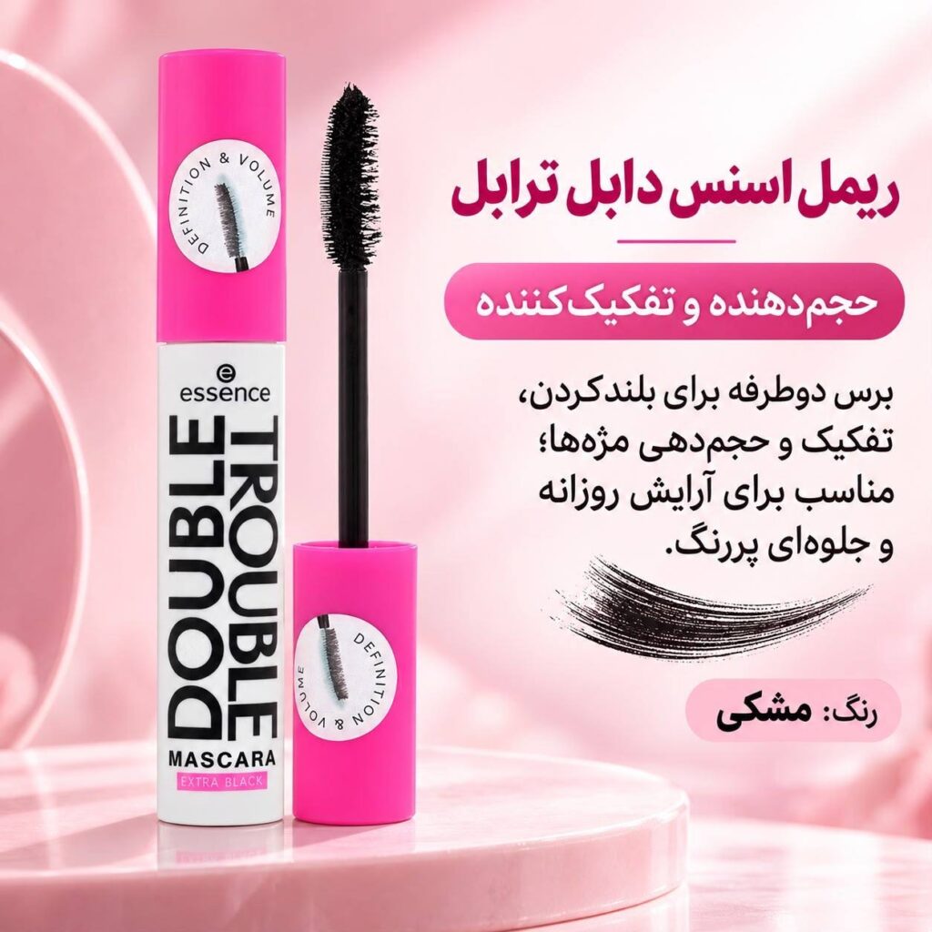 ریمل اسنس Double Trouble Extra Black حجم‌دهنده و تفکیک‌کننده مژه