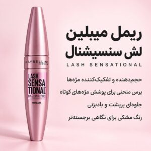 ریمل میبلین Lash Sensational Full Fan Effect حجم‌دهنده و تفکیک‌کننده مژه
