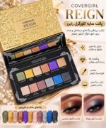 پالت سایه کاورگرل Reign با رنگ‌های مات شاین و متالیک