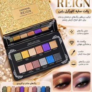 پالت سایه کاورگرل Reign با رنگ‌های مات شاین و متالیک